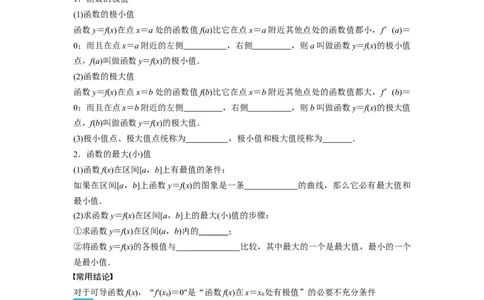 考点18导数与函数的极值、最值（2种核心题型+基础保分练+综合提升练+拓展冲刺练）原卷版_2.2025数学总复习_2025年新高考资料_一轮复习_2025年高考数学一轮复习核心题型讲与练（完结）