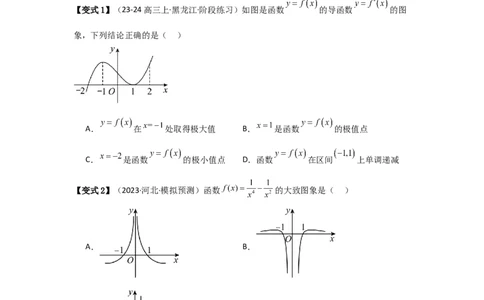 考点18导数与函数的极值、最值（2种核心题型+基础保分练+综合提升练+拓展冲刺练）原卷版_2.2025数学总复习_2025年新高考资料_一轮复习_2025年高考数学一轮复习核心题型讲与练（完结）