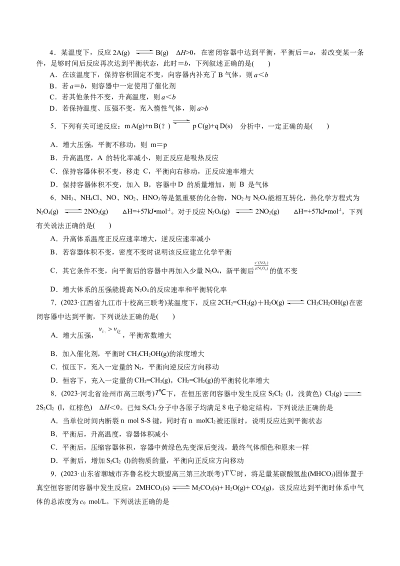 专题07化学反应速率与化学平衡(练习)(原卷版)_05高考化学_2024年新高考资料_2.2024二轮复习_2024年高考化学二轮复习讲练测（新教材新高考）