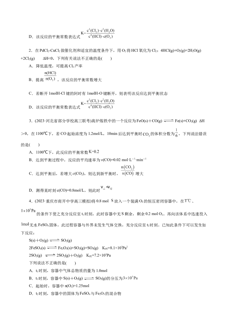专题07化学反应速率与化学平衡(练习)(原卷版)_05高考化学_2024年新高考资料_2.2024二轮复习_2024年高考化学二轮复习讲练测（新教材新高考）