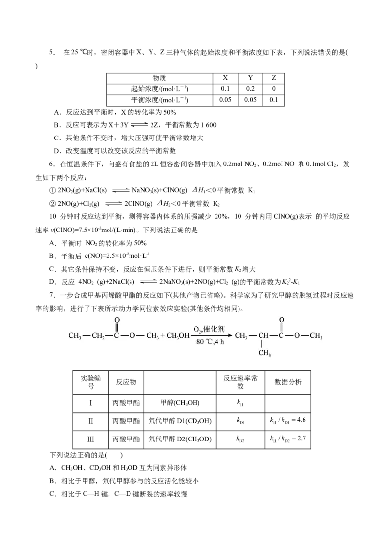 专题07化学反应速率与化学平衡(练习)(原卷版)_05高考化学_2024年新高考资料_2.2024二轮复习_2024年高考化学二轮复习讲练测（新教材新高考）