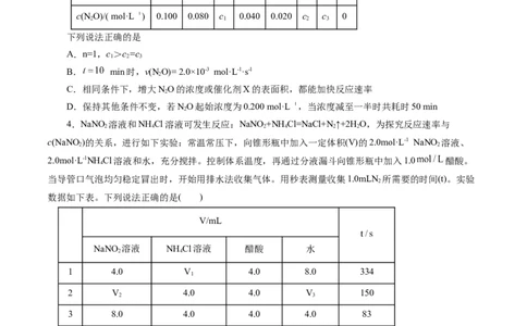专题07化学反应速率与化学平衡(练习)(原卷版)_05高考化学_2024年新高考资料_2.2024二轮复习_2024年高考化学二轮复习讲练测（新教材新高考）