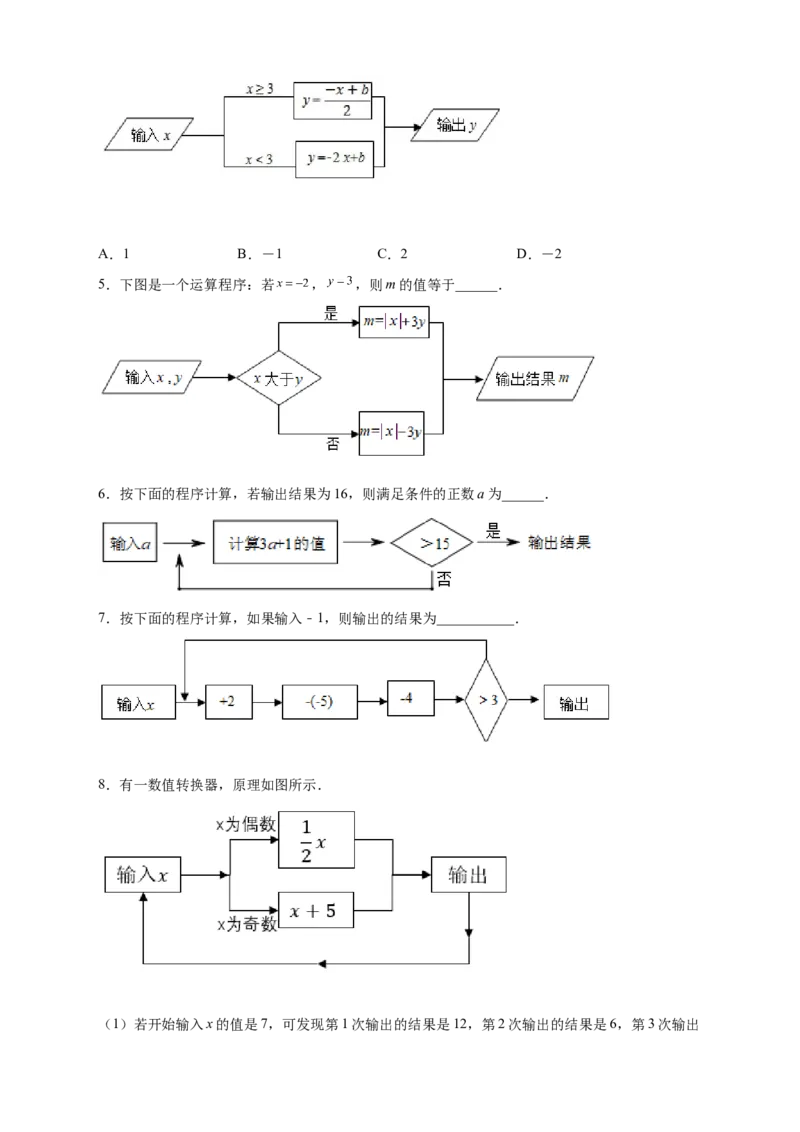 专题10程序流程图与代数式求值（原卷版）_初中数学人教版_7上-初中数学人教版_7上-初中数学人教版（旧版）赠送_07专项讲练
