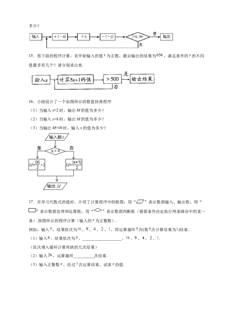 专题10程序流程图与代数式求值（原卷版）_初中数学人教版_7上-初中数学人教版_7上-初中数学人教版（旧版）赠送_07专项讲练