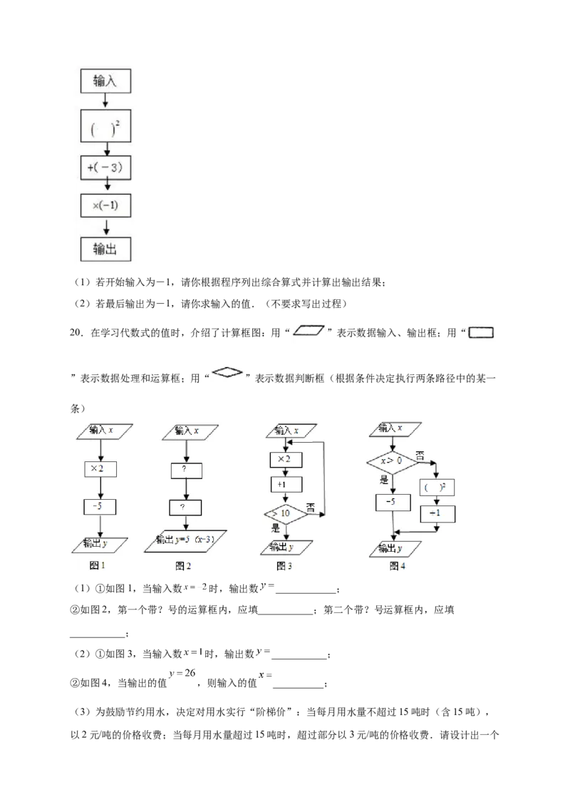 专题10程序流程图与代数式求值（原卷版）_初中数学人教版_7上-初中数学人教版_7上-初中数学人教版（旧版）赠送_07专项讲练