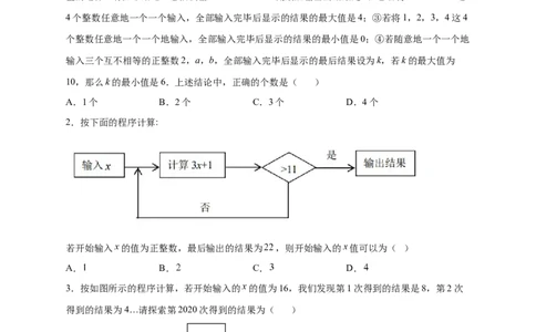 专题10程序流程图与代数式求值（原卷版）_初中数学人教版_7上-初中数学人教版_7上-初中数学人教版（旧版）赠送_07专项讲练