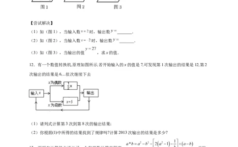 专题10程序流程图与代数式求值（原卷版）_初中数学人教版_7上-初中数学人教版_7上-初中数学人教版（旧版）赠送_07专项讲练