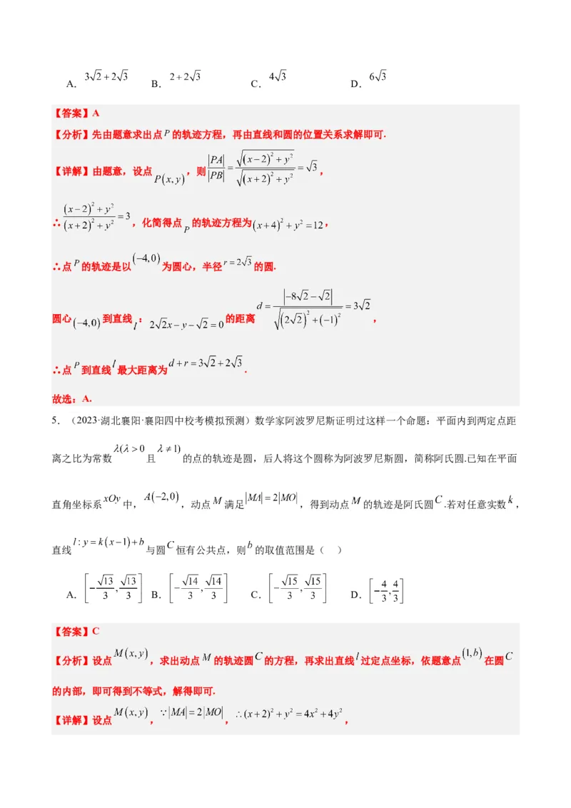 素养拓展30阿波罗尼斯圆和蒙日圆的问题（精讲+精练）一轮复习讲义2024年高考数学高频考点题型归纳与方法总结（新高考通用）解析版_2.2025数学总复习_2024年新高考资料
