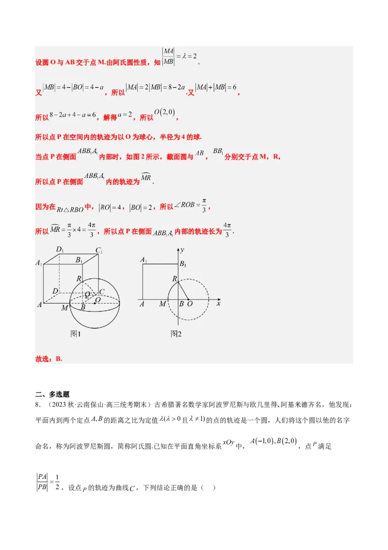素养拓展30阿波罗尼斯圆和蒙日圆的问题（精讲+精练）一轮复习讲义2024年高考数学高频考点题型归纳与方法总结（新高考通用）解析版_2.2025数学总复习_2024年新高考资料