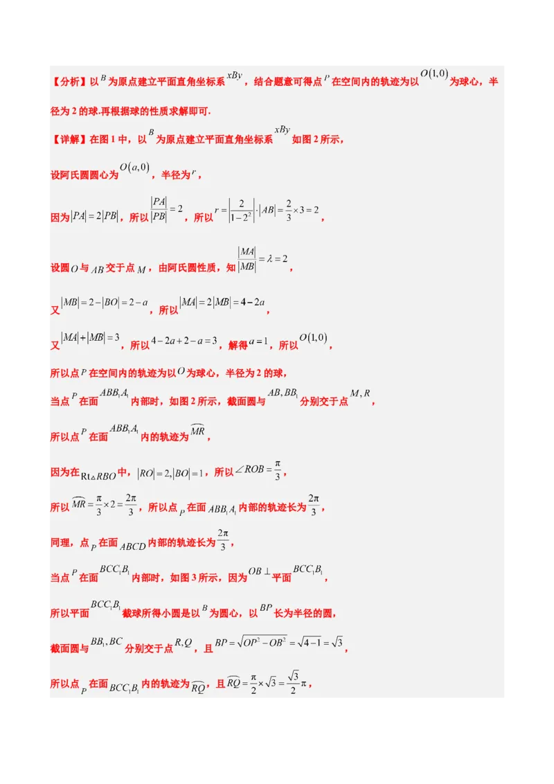 素养拓展30阿波罗尼斯圆和蒙日圆的问题（精讲+精练）一轮复习讲义2024年高考数学高频考点题型归纳与方法总结（新高考通用）解析版_2.2025数学总复习_2024年新高考资料
