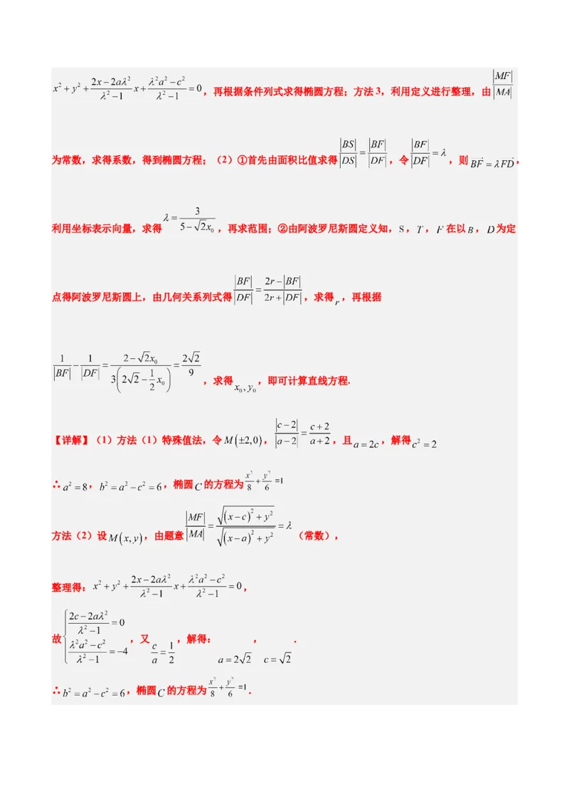 素养拓展30阿波罗尼斯圆和蒙日圆的问题（精讲+精练）一轮复习讲义2024年高考数学高频考点题型归纳与方法总结（新高考通用）解析版_2.2025数学总复习_2024年新高考资料