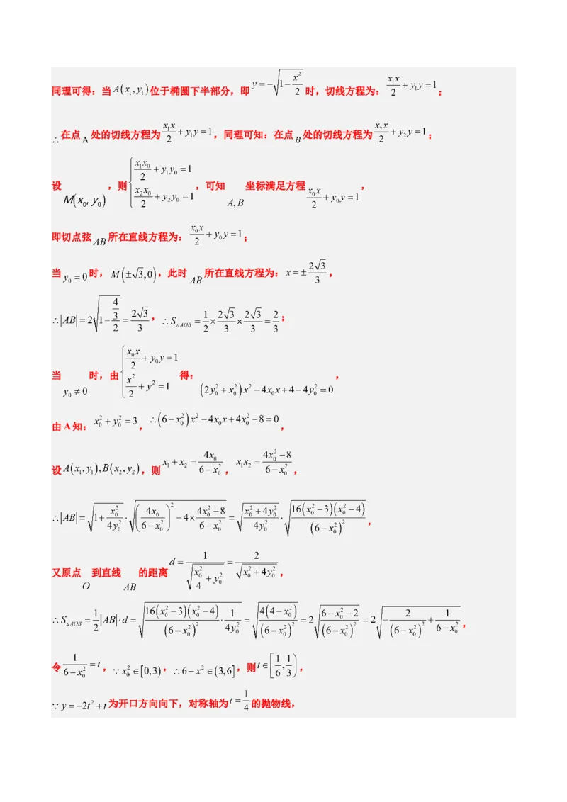 素养拓展30阿波罗尼斯圆和蒙日圆的问题（精讲+精练）一轮复习讲义2024年高考数学高频考点题型归纳与方法总结（新高考通用）解析版_2.2025数学总复习_2024年新高考资料