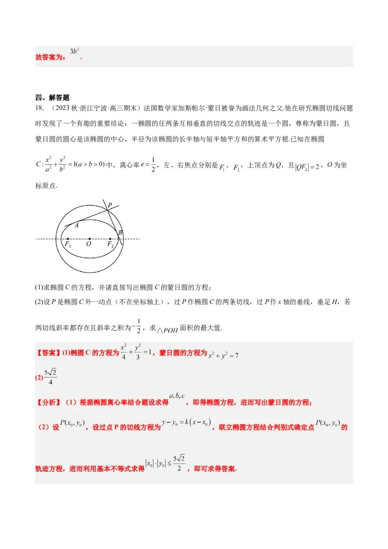 素养拓展30阿波罗尼斯圆和蒙日圆的问题（精讲+精练）一轮复习讲义2024年高考数学高频考点题型归纳与方法总结（新高考通用）解析版_2.2025数学总复习_2024年新高考资料