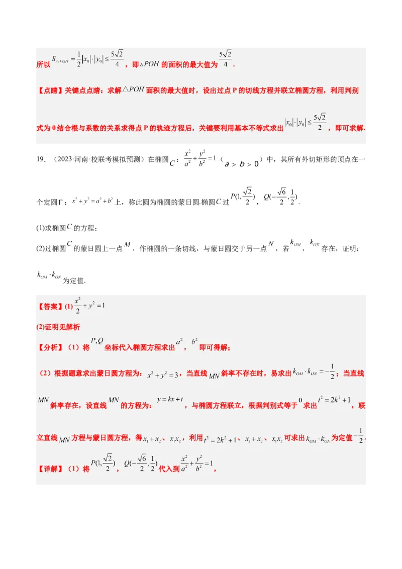 素养拓展30阿波罗尼斯圆和蒙日圆的问题（精讲+精练）一轮复习讲义2024年高考数学高频考点题型归纳与方法总结（新高考通用）解析版_2.2025数学总复习_2024年新高考资料