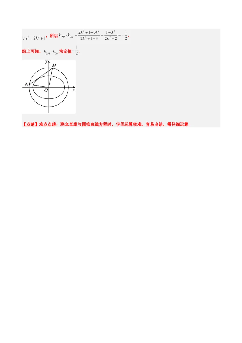 素养拓展30阿波罗尼斯圆和蒙日圆的问题（精讲+精练）一轮复习讲义2024年高考数学高频考点题型归纳与方法总结（新高考通用）解析版_2.2025数学总复习_2024年新高考资料