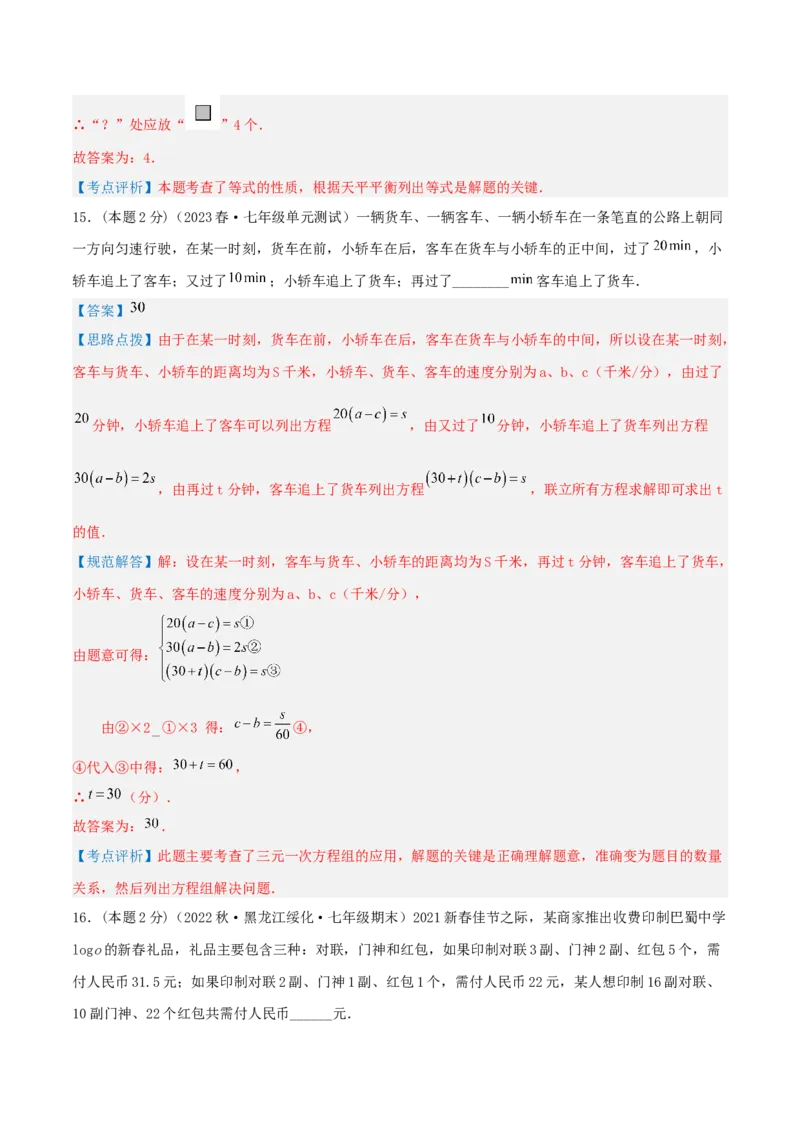 专题15三元一次方程组的实际应用（解析版）_初中数学人教版_7下-初中数学人教版_7下-初中数学人教版（旧版）赠送_07专项讲练