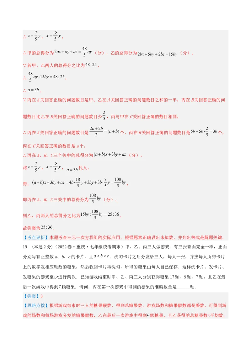 专题15三元一次方程组的实际应用（解析版）_初中数学人教版_7下-初中数学人教版_7下-初中数学人教版（旧版）赠送_07专项讲练