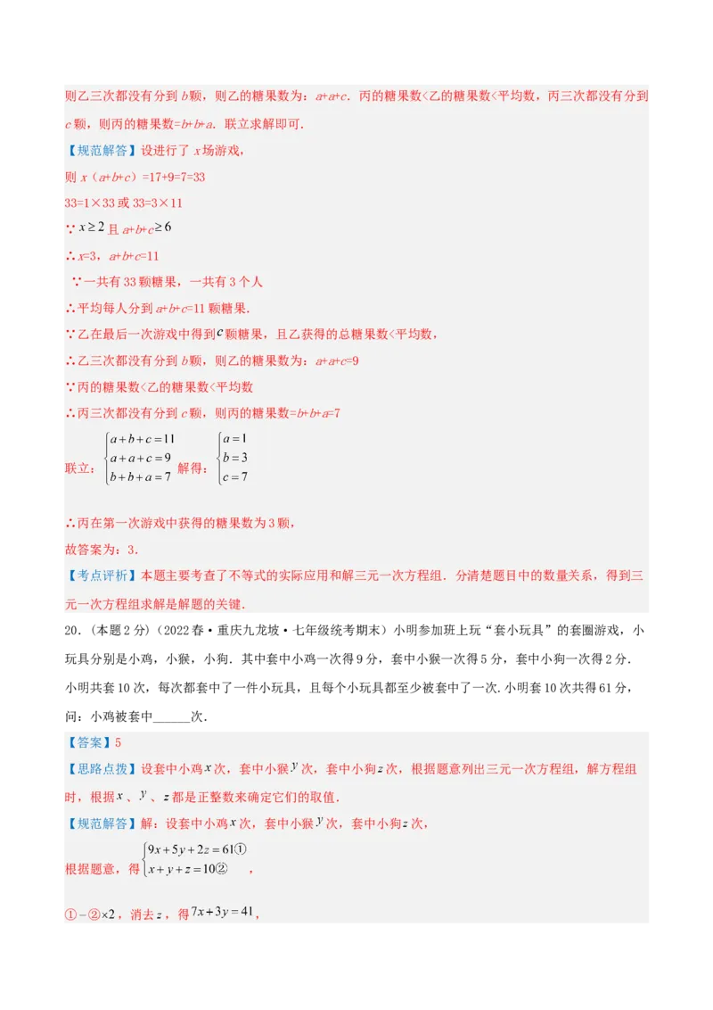 专题15三元一次方程组的实际应用（解析版）_初中数学人教版_7下-初中数学人教版_7下-初中数学人教版（旧版）赠送_07专项讲练