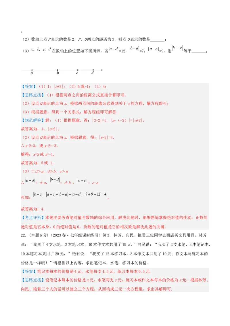专题15三元一次方程组的实际应用（解析版）_初中数学人教版_7下-初中数学人教版_7下-初中数学人教版（旧版）赠送_07专项讲练