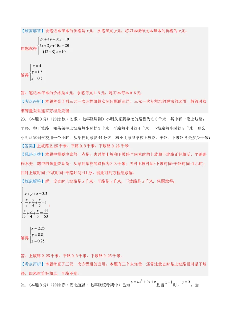 专题15三元一次方程组的实际应用（解析版）_初中数学人教版_7下-初中数学人教版_7下-初中数学人教版（旧版）赠送_07专项讲练