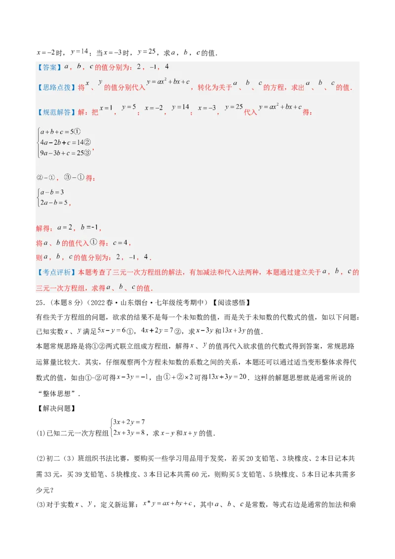 专题15三元一次方程组的实际应用（解析版）_初中数学人教版_7下-初中数学人教版_7下-初中数学人教版（旧版）赠送_07专项讲练