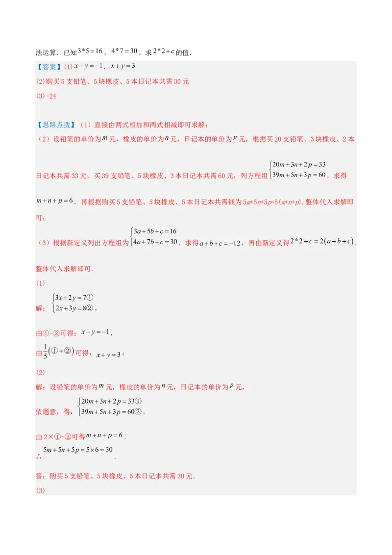 专题15三元一次方程组的实际应用（解析版）_初中数学人教版_7下-初中数学人教版_7下-初中数学人教版（旧版）赠送_07专项讲练