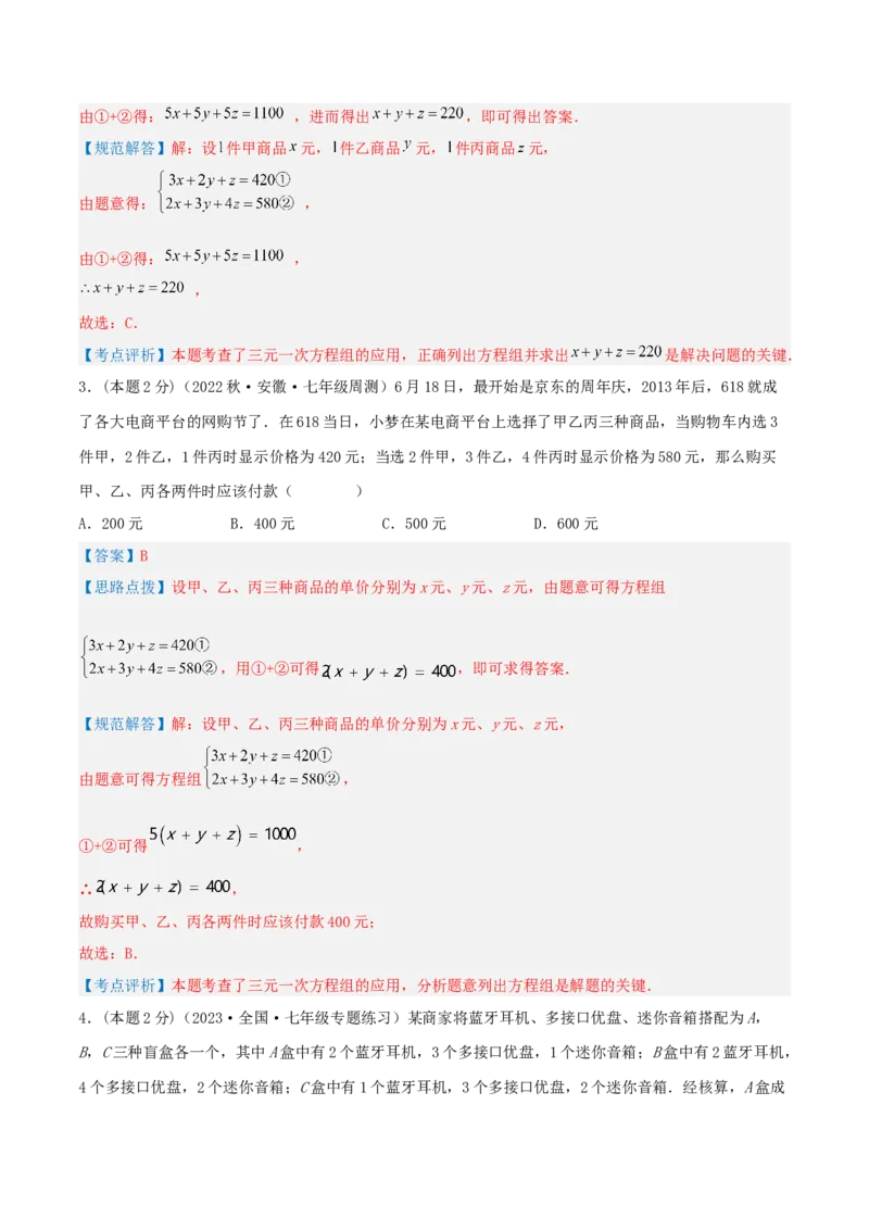 专题15三元一次方程组的实际应用（解析版）_初中数学人教版_7下-初中数学人教版_7下-初中数学人教版（旧版）赠送_07专项讲练