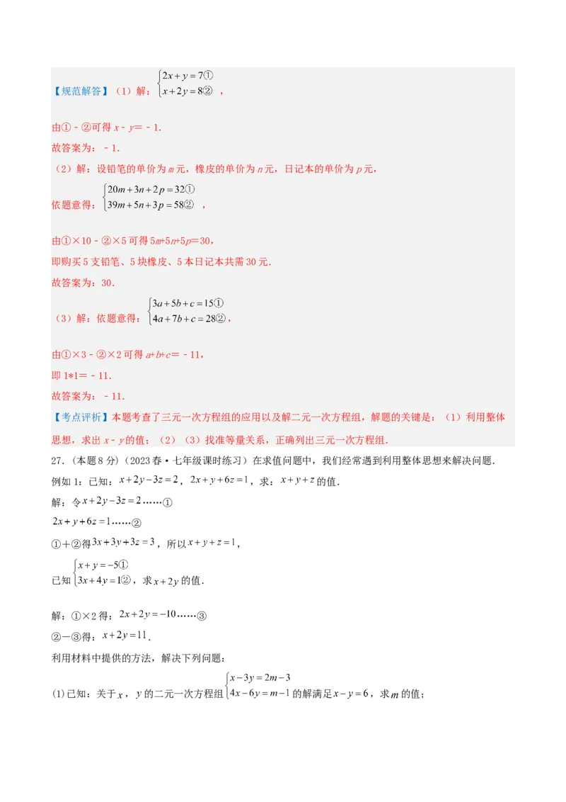 专题15三元一次方程组的实际应用（解析版）_初中数学人教版_7下-初中数学人教版_7下-初中数学人教版（旧版）赠送_07专项讲练