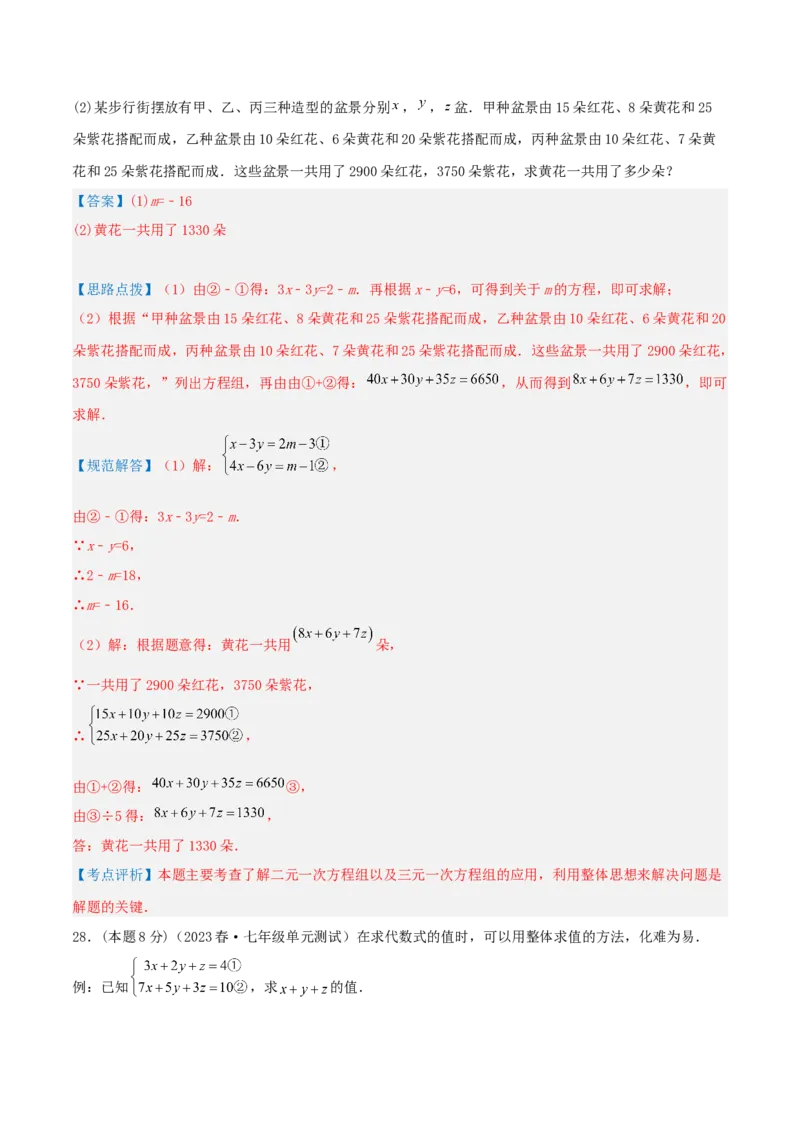 专题15三元一次方程组的实际应用（解析版）_初中数学人教版_7下-初中数学人教版_7下-初中数学人教版（旧版）赠送_07专项讲练