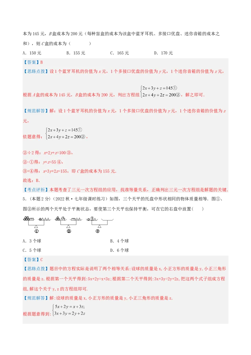 专题15三元一次方程组的实际应用（解析版）_初中数学人教版_7下-初中数学人教版_7下-初中数学人教版（旧版）赠送_07专项讲练