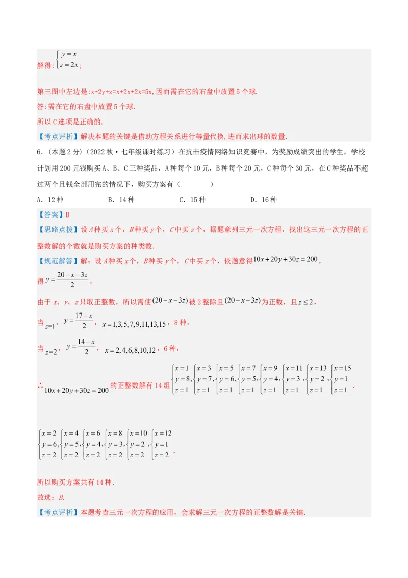 专题15三元一次方程组的实际应用（解析版）_初中数学人教版_7下-初中数学人教版_7下-初中数学人教版（旧版）赠送_07专项讲练