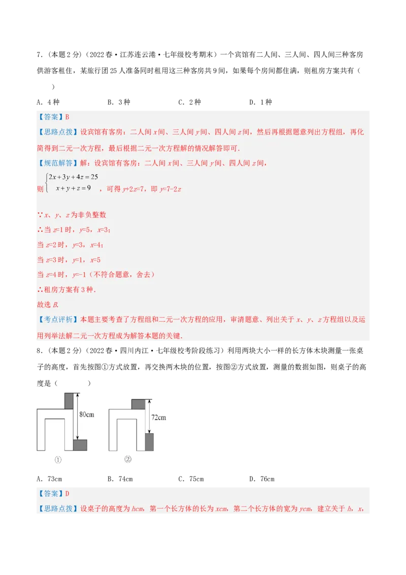 专题15三元一次方程组的实际应用（解析版）_初中数学人教版_7下-初中数学人教版_7下-初中数学人教版（旧版）赠送_07专项讲练