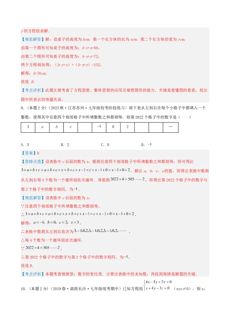专题15三元一次方程组的实际应用（解析版）_初中数学人教版_7下-初中数学人教版_7下-初中数学人教版（旧版）赠送_07专项讲练