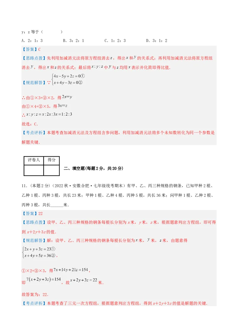 专题15三元一次方程组的实际应用（解析版）_初中数学人教版_7下-初中数学人教版_7下-初中数学人教版（旧版）赠送_07专项讲练