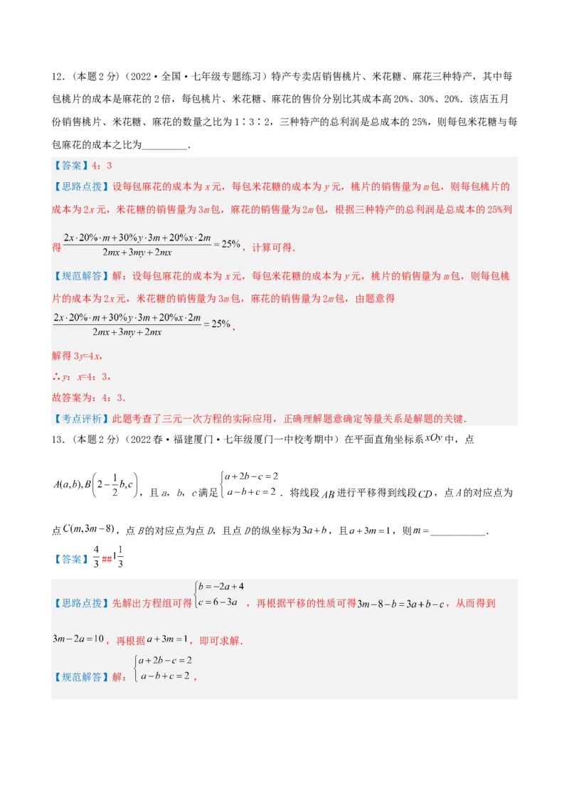 专题15三元一次方程组的实际应用（解析版）_初中数学人教版_7下-初中数学人教版_7下-初中数学人教版（旧版）赠送_07专项讲练