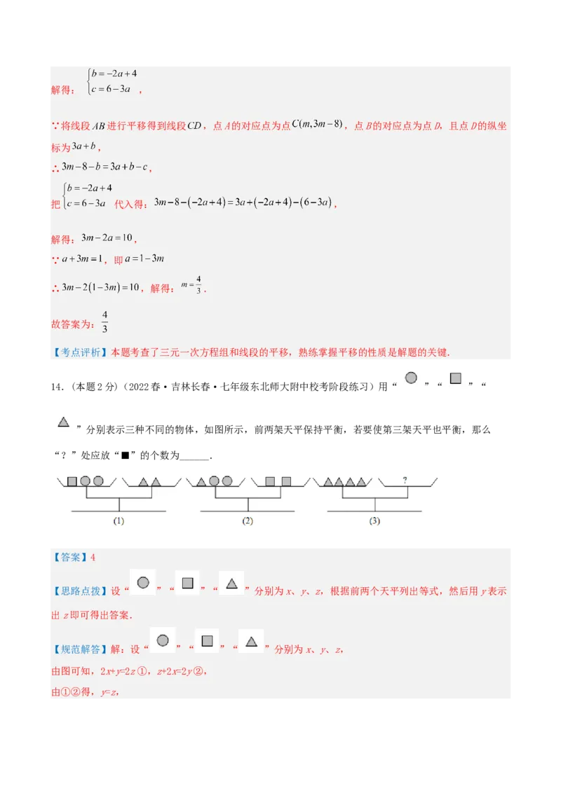 专题15三元一次方程组的实际应用（解析版）_初中数学人教版_7下-初中数学人教版_7下-初中数学人教版（旧版）赠送_07专项讲练