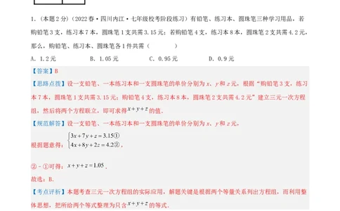 专题15三元一次方程组的实际应用（解析版）_初中数学人教版_7下-初中数学人教版_7下-初中数学人教版（旧版）赠送_07专项讲练