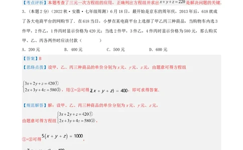 专题15三元一次方程组的实际应用（解析版）_初中数学人教版_7下-初中数学人教版_7下-初中数学人教版（旧版）赠送_07专项讲练