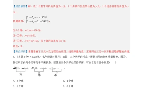 专题15三元一次方程组的实际应用（解析版）_初中数学人教版_7下-初中数学人教版_7下-初中数学人教版（旧版）赠送_07专项讲练