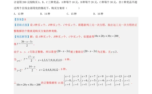专题15三元一次方程组的实际应用（解析版）_初中数学人教版_7下-初中数学人教版_7下-初中数学人教版（旧版）赠送_07专项讲练