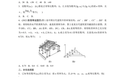 训练21　等差数列与等比数列_2.2025数学总复习_2025年新高考资料_一轮复习_2025高考大一轮复习讲义+课件（完结）_2025高考大一轮复习数学（苏教版）_学生用书Word版文档_午练