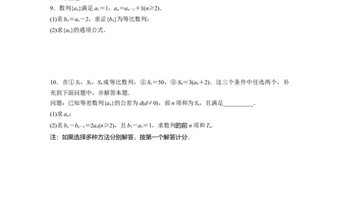训练21　等差数列与等比数列_2.2025数学总复习_2025年新高考资料_一轮复习_2025高考大一轮复习讲义+课件（完结）_2025高考大一轮复习数学（苏教版）_学生用书Word版文档_午练