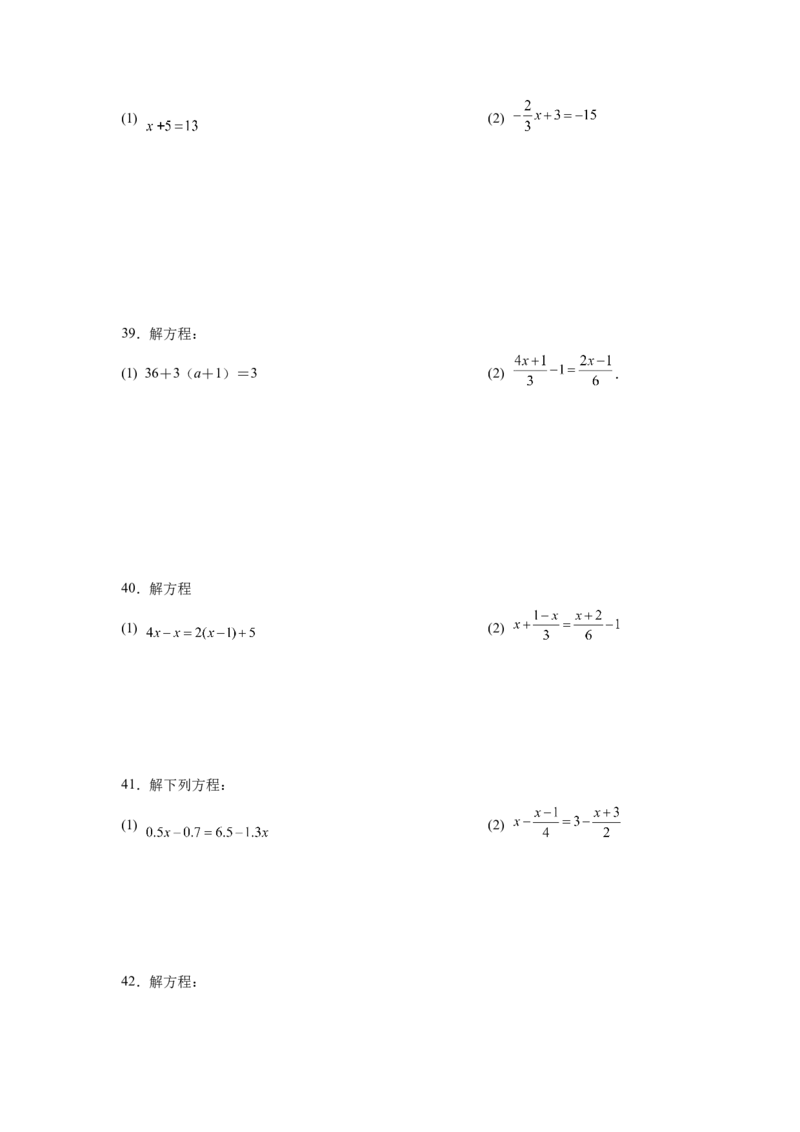 专题3.14解一元一次方程100题（基础篇）（专项练习）-2022-2023学年七年级数学上册基础知识专项讲练（人教版）_初中数学人教版_7上-初中数学人教版_7上-初中数学人教版（旧版）赠送