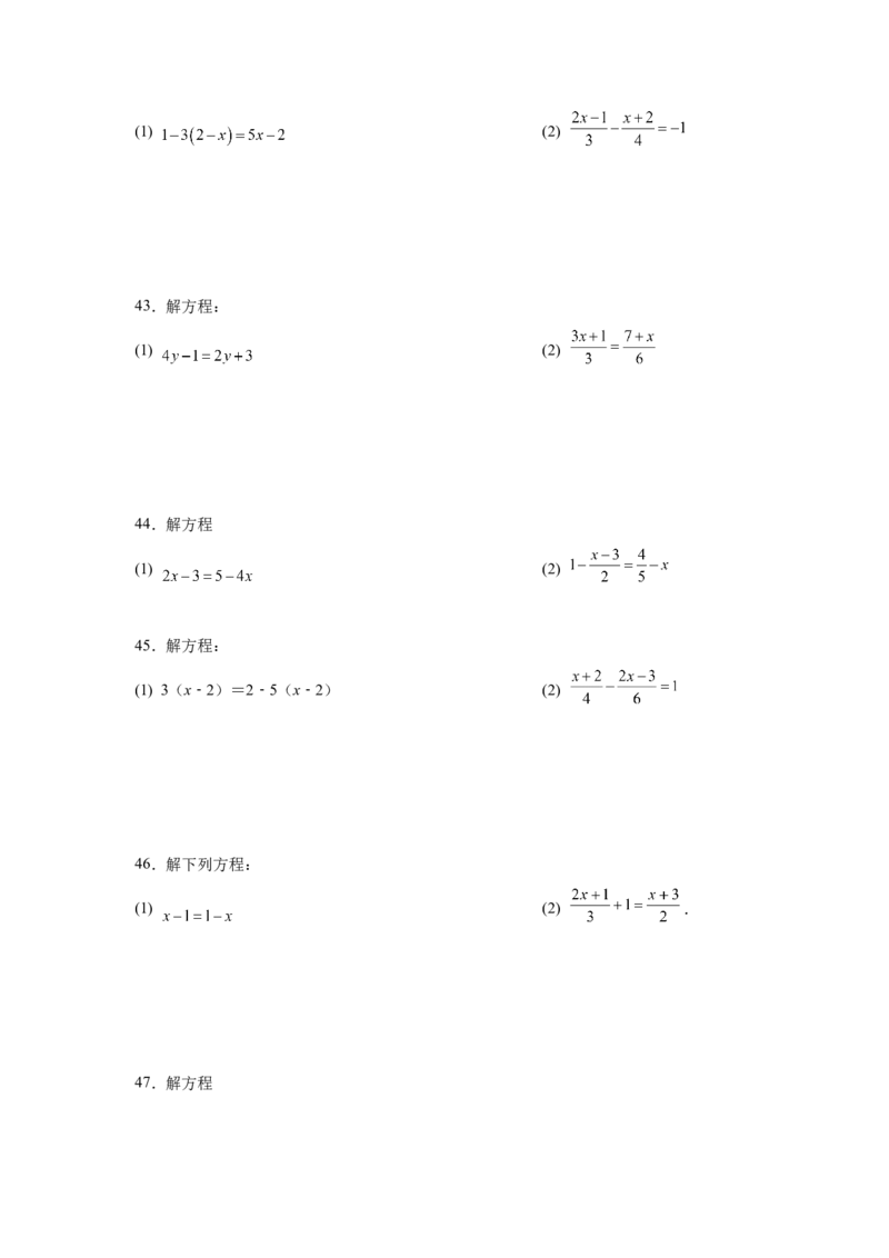 专题3.14解一元一次方程100题（基础篇）（专项练习）-2022-2023学年七年级数学上册基础知识专项讲练（人教版）_初中数学人教版_7上-初中数学人教版_7上-初中数学人教版（旧版）赠送