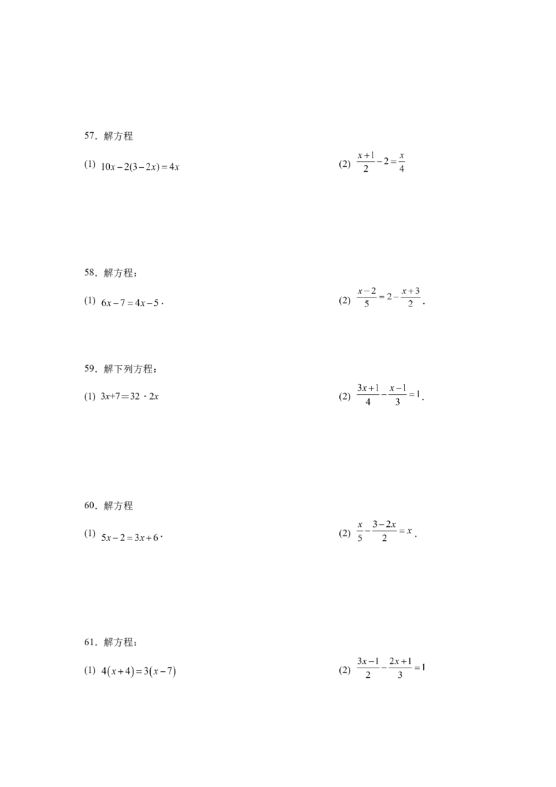 专题3.14解一元一次方程100题（基础篇）（专项练习）-2022-2023学年七年级数学上册基础知识专项讲练（人教版）_初中数学人教版_7上-初中数学人教版_7上-初中数学人教版（旧版）赠送