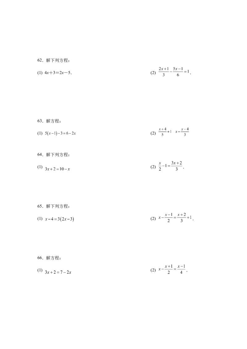 专题3.14解一元一次方程100题（基础篇）（专项练习）-2022-2023学年七年级数学上册基础知识专项讲练（人教版）_初中数学人教版_7上-初中数学人教版_7上-初中数学人教版（旧版）赠送