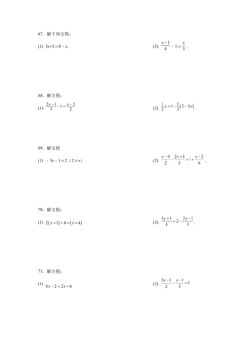 专题3.14解一元一次方程100题（基础篇）（专项练习）-2022-2023学年七年级数学上册基础知识专项讲练（人教版）_初中数学人教版_7上-初中数学人教版_7上-初中数学人教版（旧版）赠送