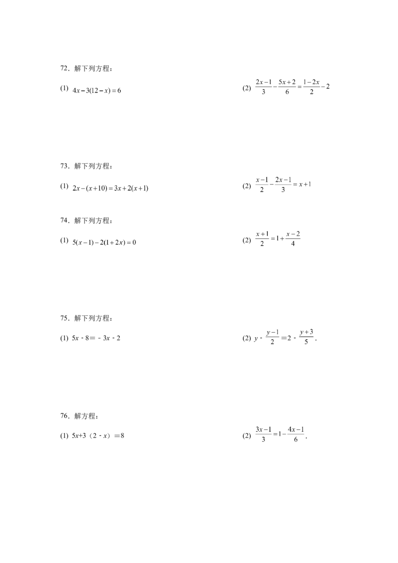 专题3.14解一元一次方程100题（基础篇）（专项练习）-2022-2023学年七年级数学上册基础知识专项讲练（人教版）_初中数学人教版_7上-初中数学人教版_7上-初中数学人教版（旧版）赠送