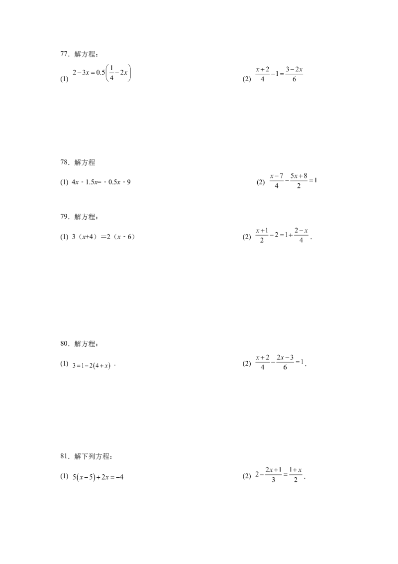 专题3.14解一元一次方程100题（基础篇）（专项练习）-2022-2023学年七年级数学上册基础知识专项讲练（人教版）_初中数学人教版_7上-初中数学人教版_7上-初中数学人教版（旧版）赠送