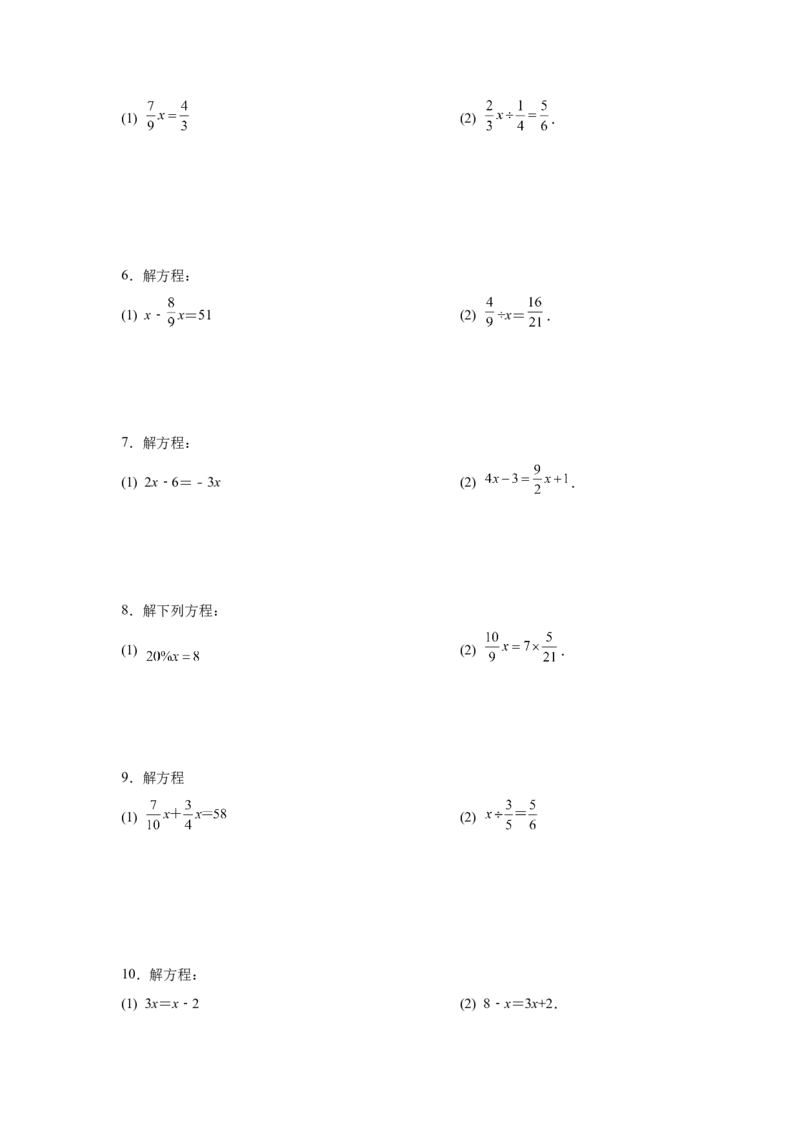 专题3.14解一元一次方程100题（基础篇）（专项练习）-2022-2023学年七年级数学上册基础知识专项讲练（人教版）_初中数学人教版_7上-初中数学人教版_7上-初中数学人教版（旧版）赠送